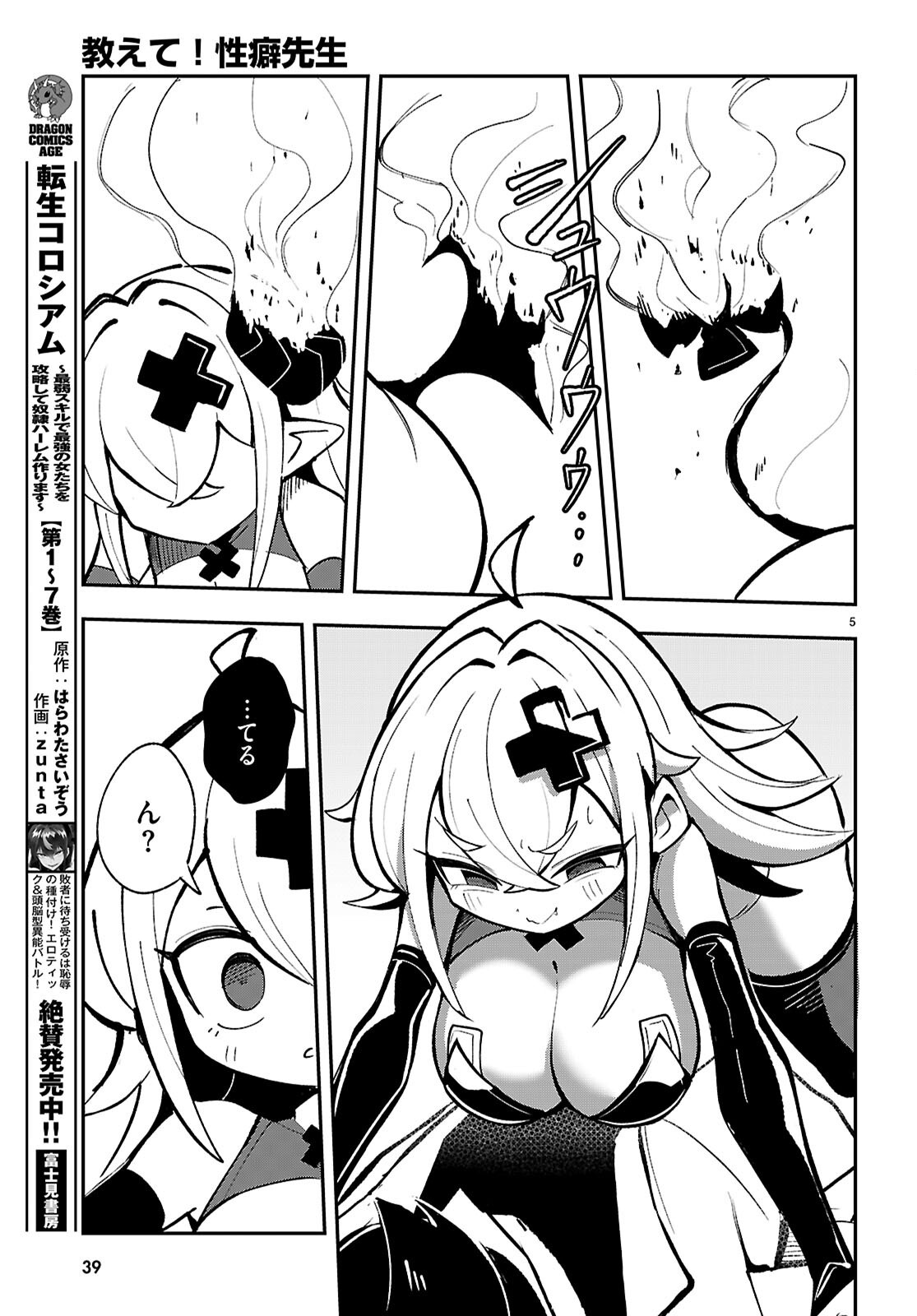 Oshiete! Seiheki-sensei - Chapter 1 - Page 9