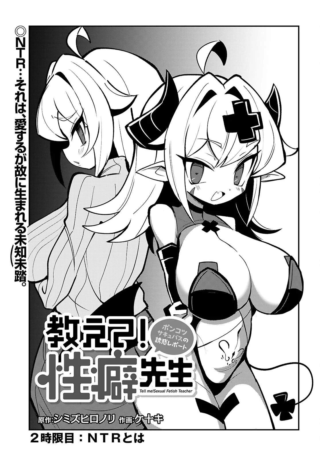 Oshiete! Seiheki-sensei - Chapter 2 - Page 1