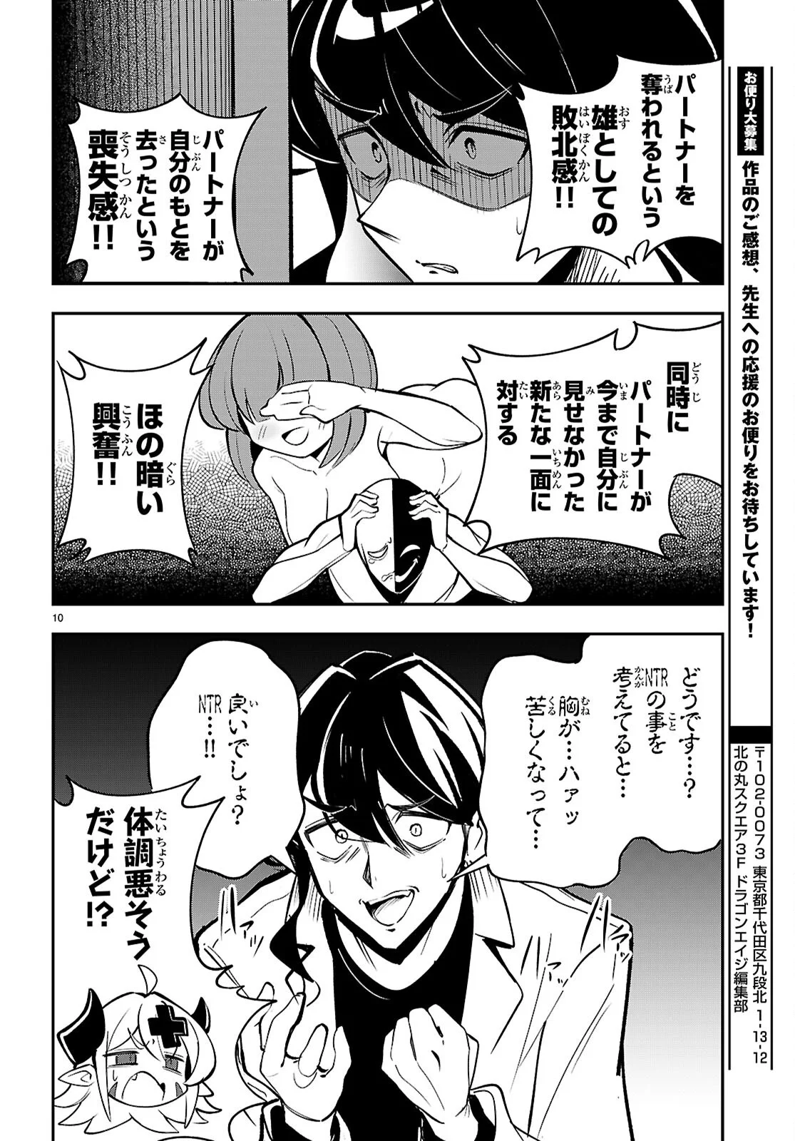 Oshiete! Seiheki-sensei - Chapter 2 - Page 10