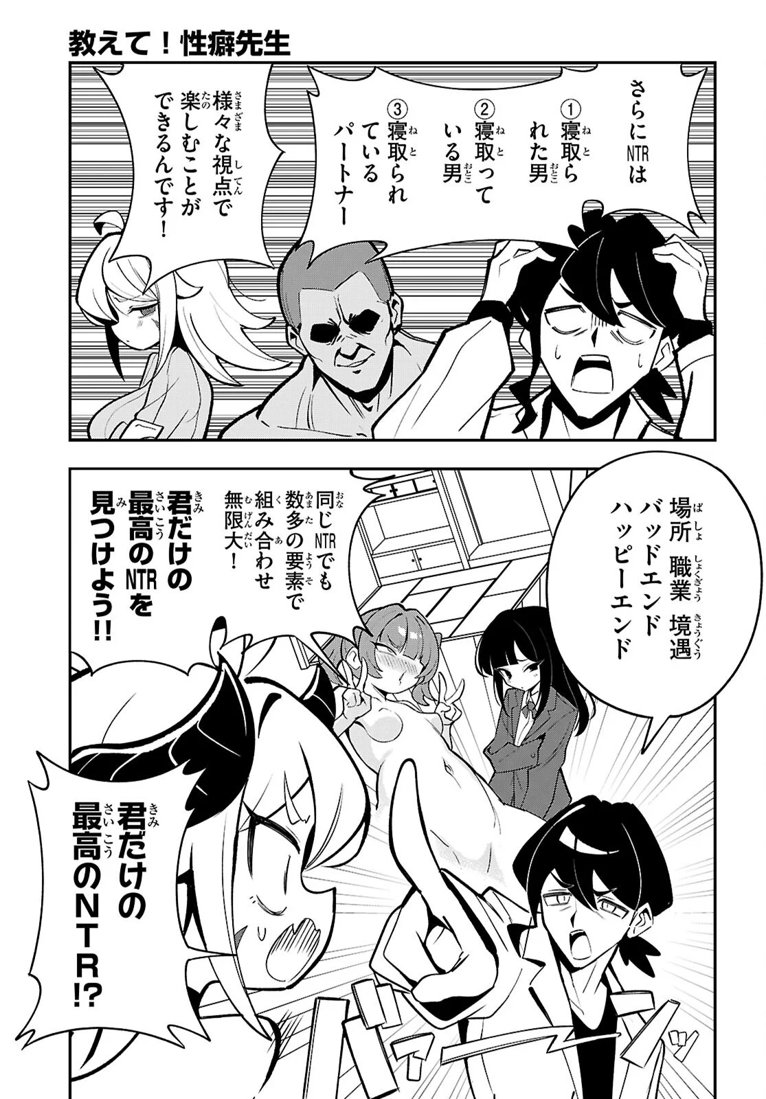 Oshiete! Seiheki-sensei - Chapter 2 - Page 11