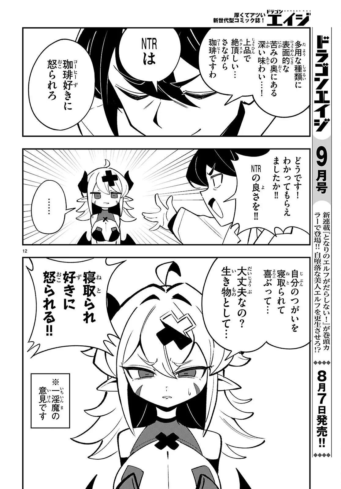 Oshiete! Seiheki-sensei - Chapter 2 - Page 12