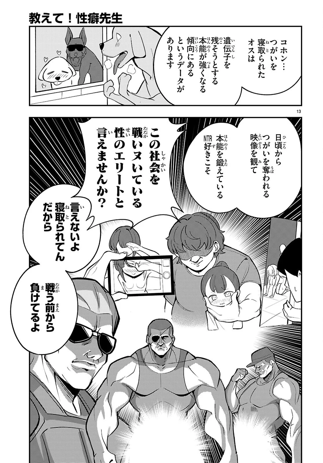 Oshiete! Seiheki-sensei - Chapter 2 - Page 13