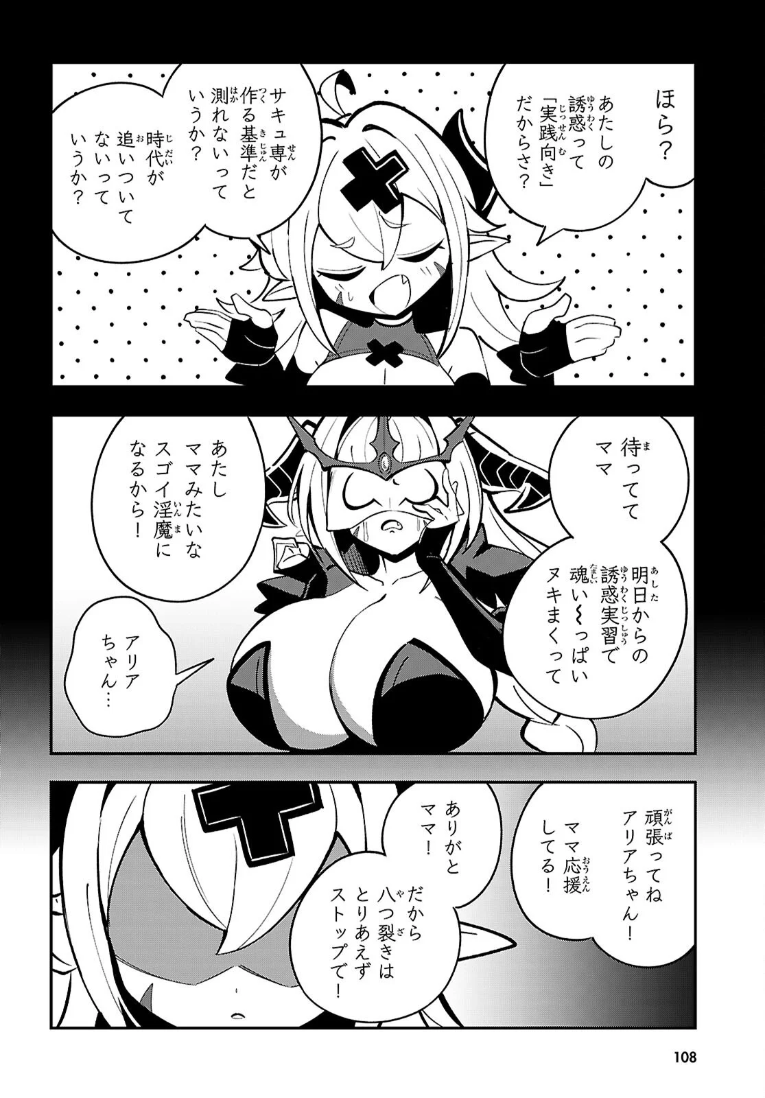 Oshiete! Seiheki-sensei - Chapter 2 - Page 18