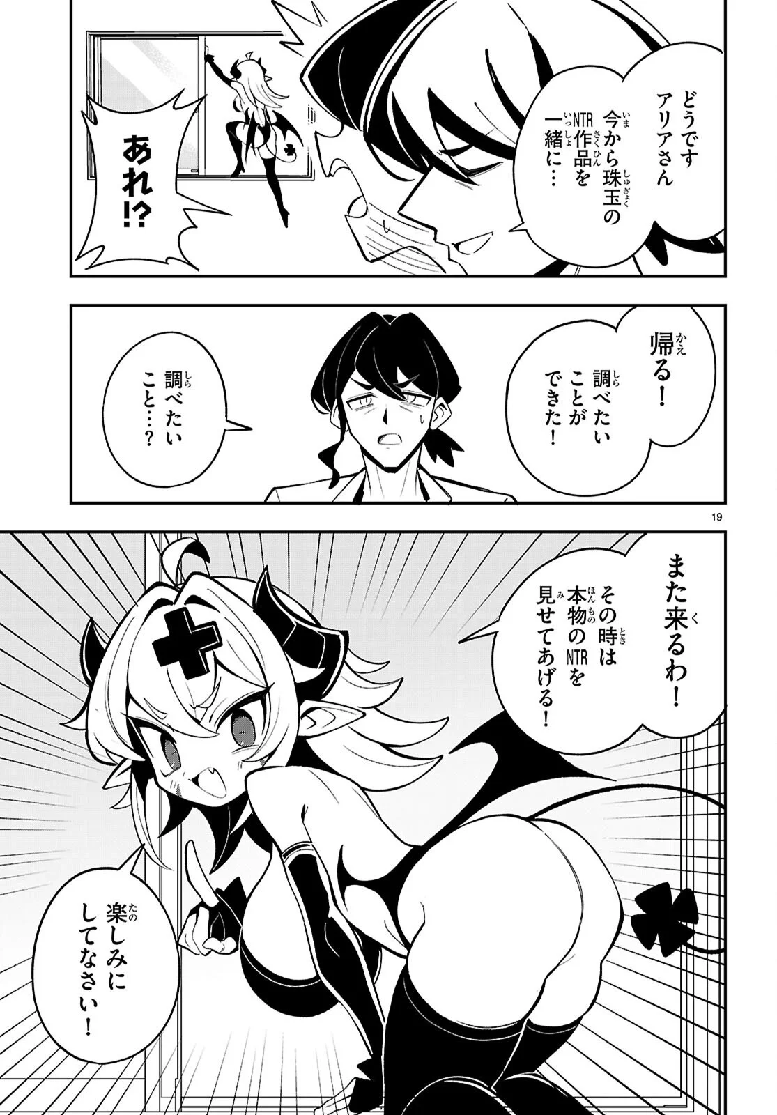 Oshiete! Seiheki-sensei - Chapter 2 - Page 19
