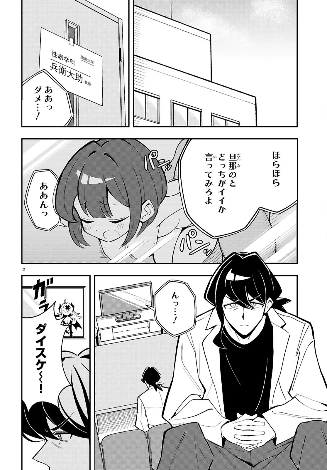 Oshiete! Seiheki-sensei - Chapter 2 - Page 2