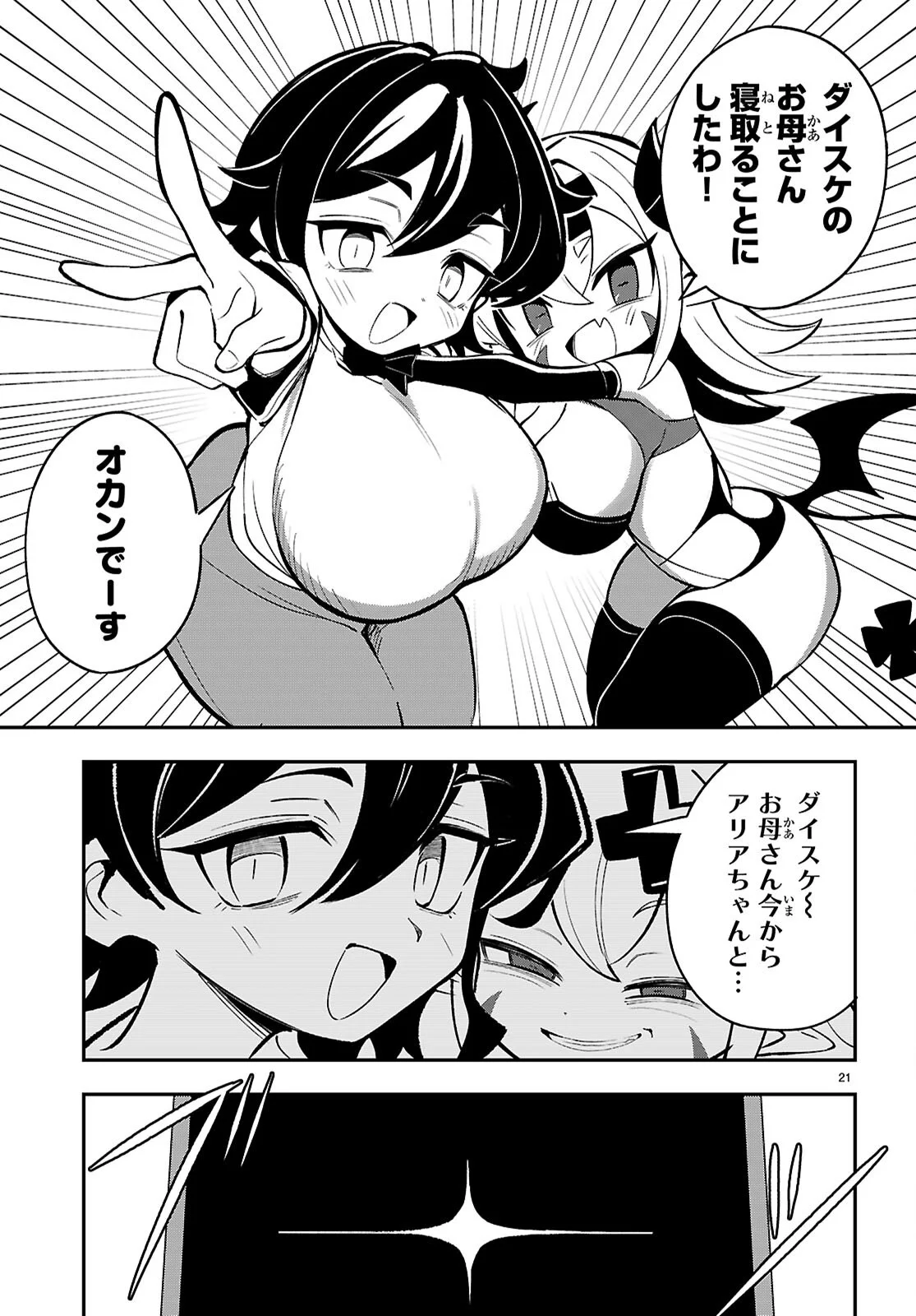 Oshiete! Seiheki-sensei - Chapter 2 - Page 21