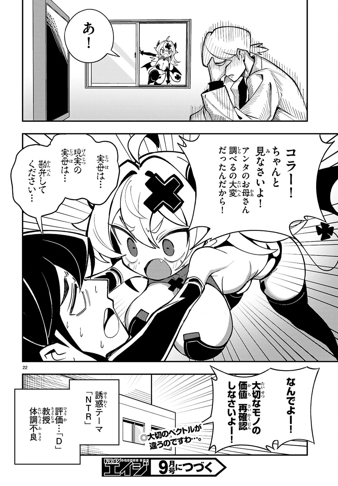 Oshiete! Seiheki-sensei - Chapter 2 - Page 22