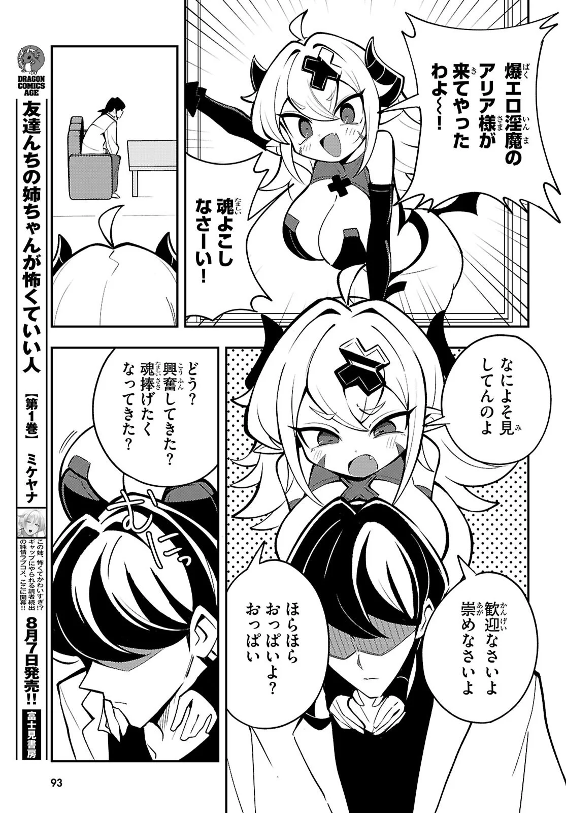 Oshiete! Seiheki-sensei - Chapter 2 - Page 3