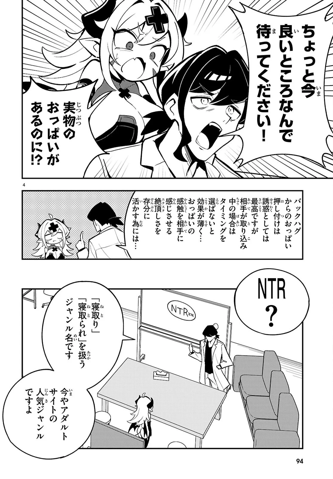 Oshiete! Seiheki-sensei - Chapter 2 - Page 4