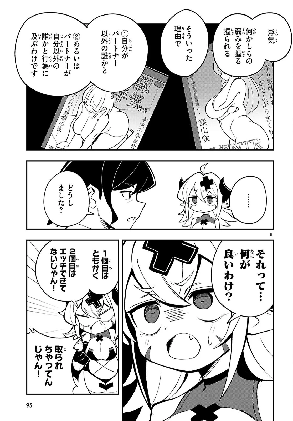 Oshiete! Seiheki-sensei - Chapter 2 - Page 5