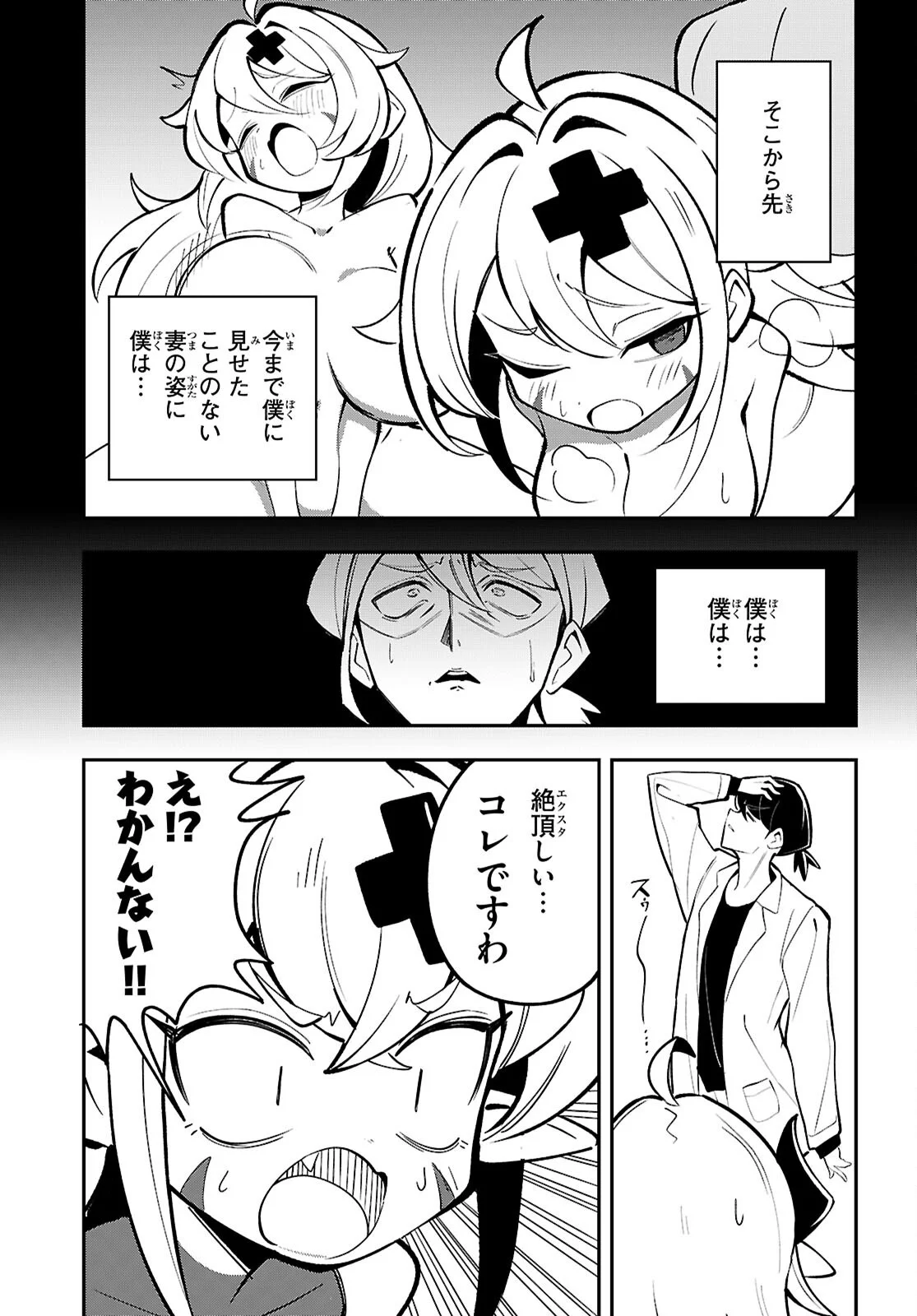 Oshiete! Seiheki-sensei - Chapter 2 - Page 9