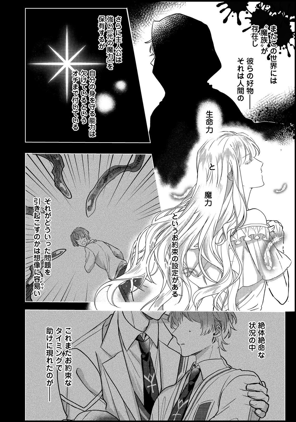 Oshikapu no Okini Mesu mama - Chapter 1 - Page 12