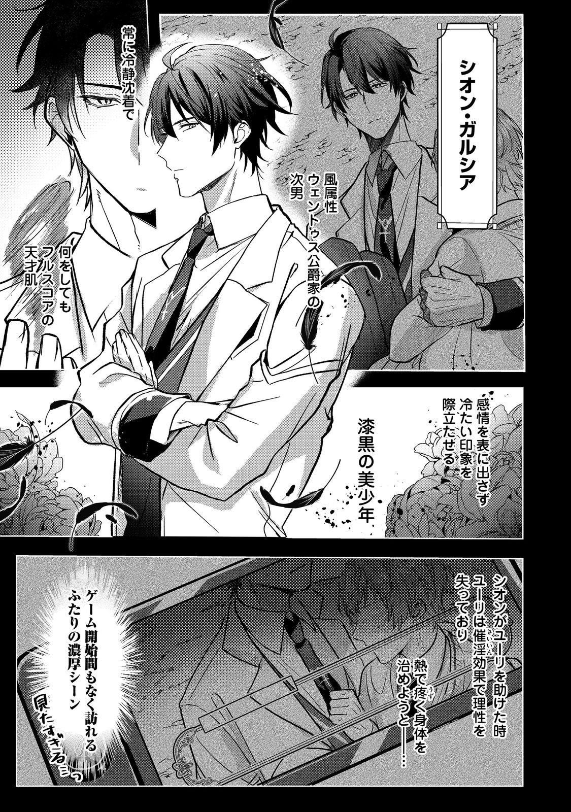 Oshikapu no Okini Mesu mama - Chapter 1 - Page 13
