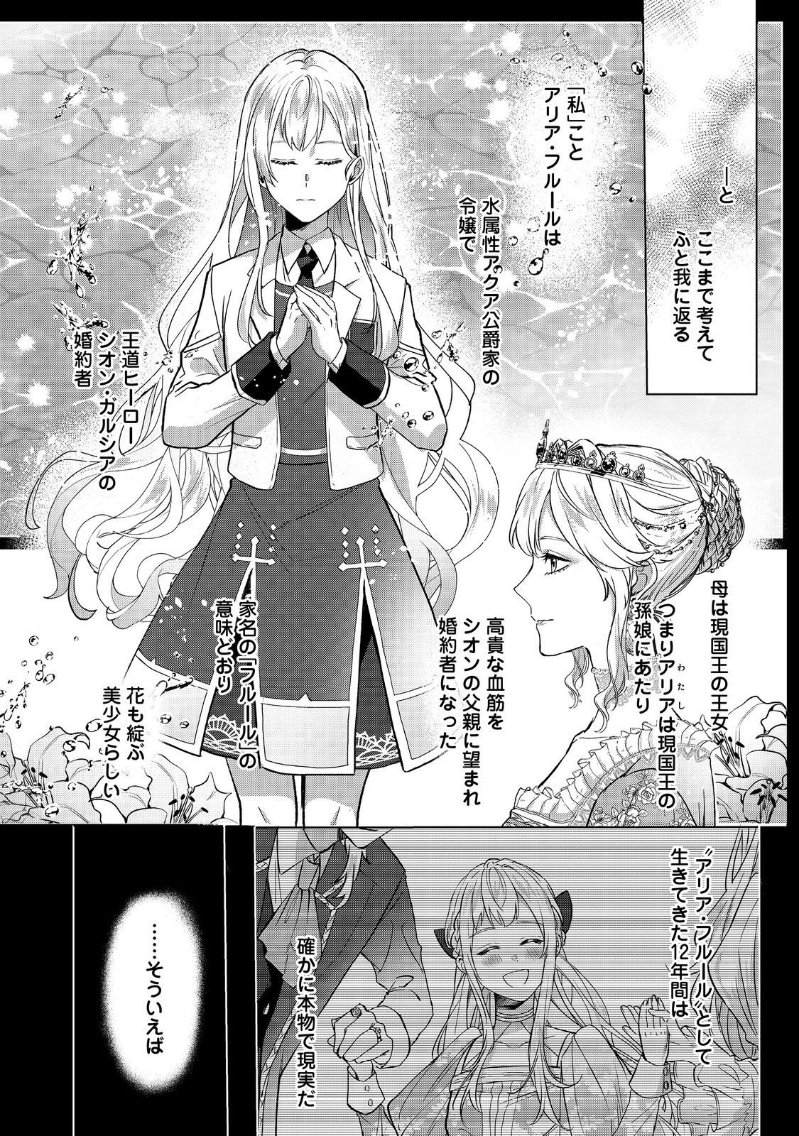 Oshikapu no Okini Mesu mama - Chapter 1 - Page 14