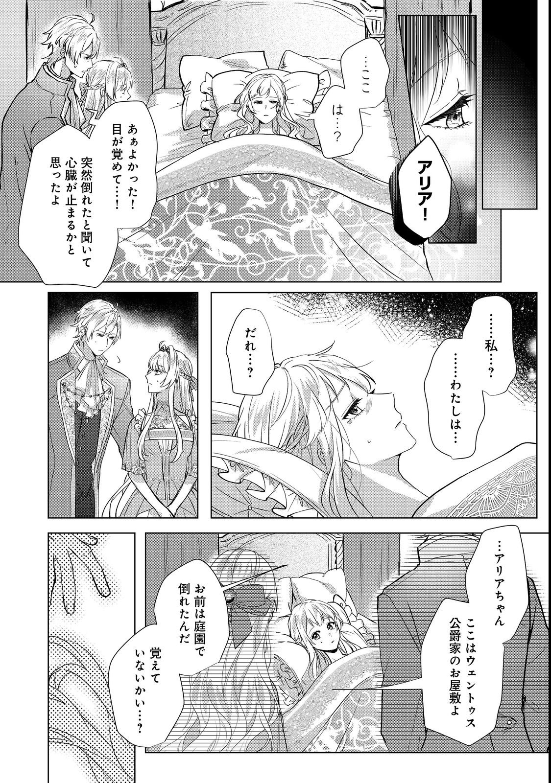 Oshikapu no Okini Mesu mama - Chapter 1 - Page 16