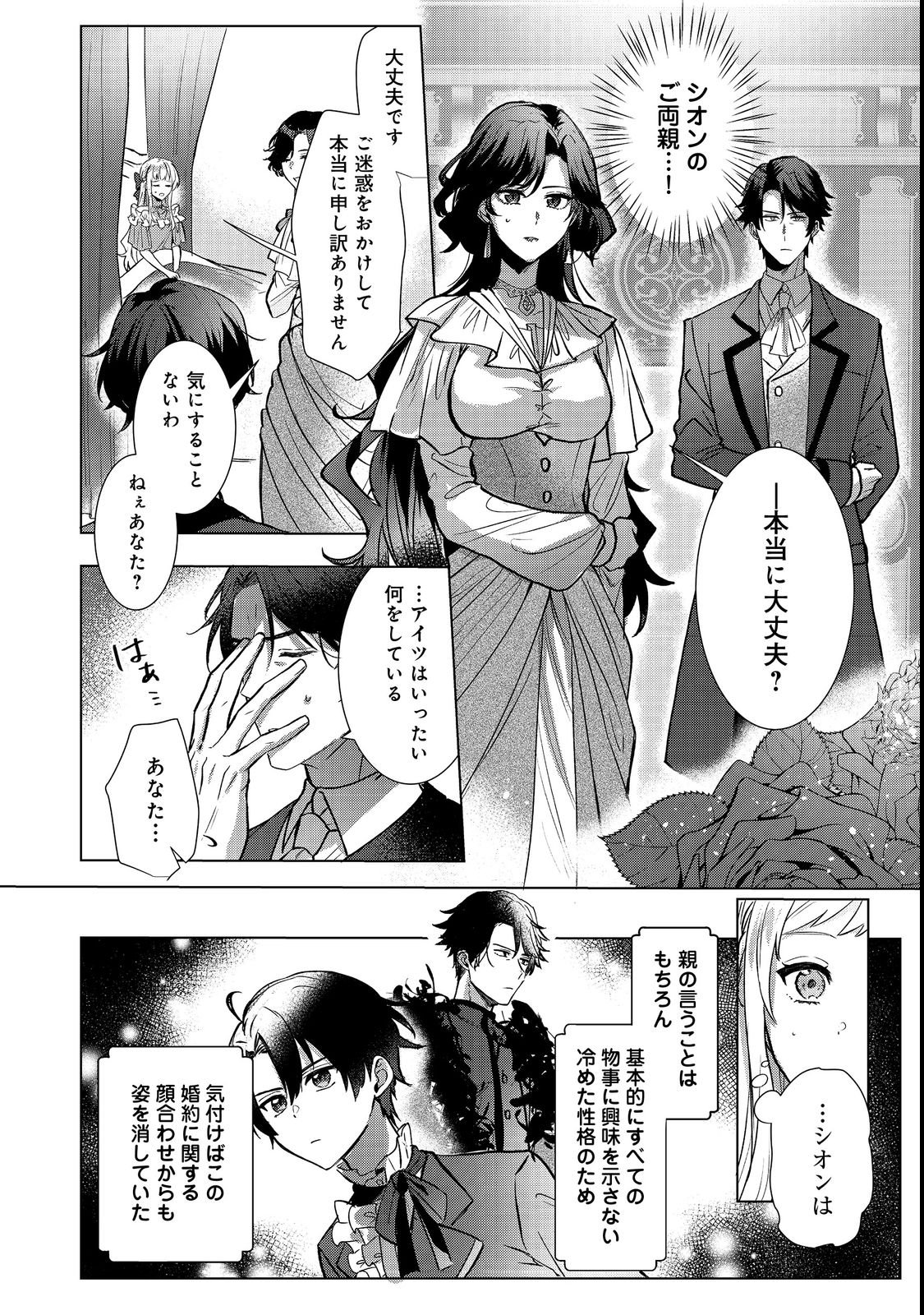 Oshikapu no Okini Mesu mama - Chapter 1 - Page 18