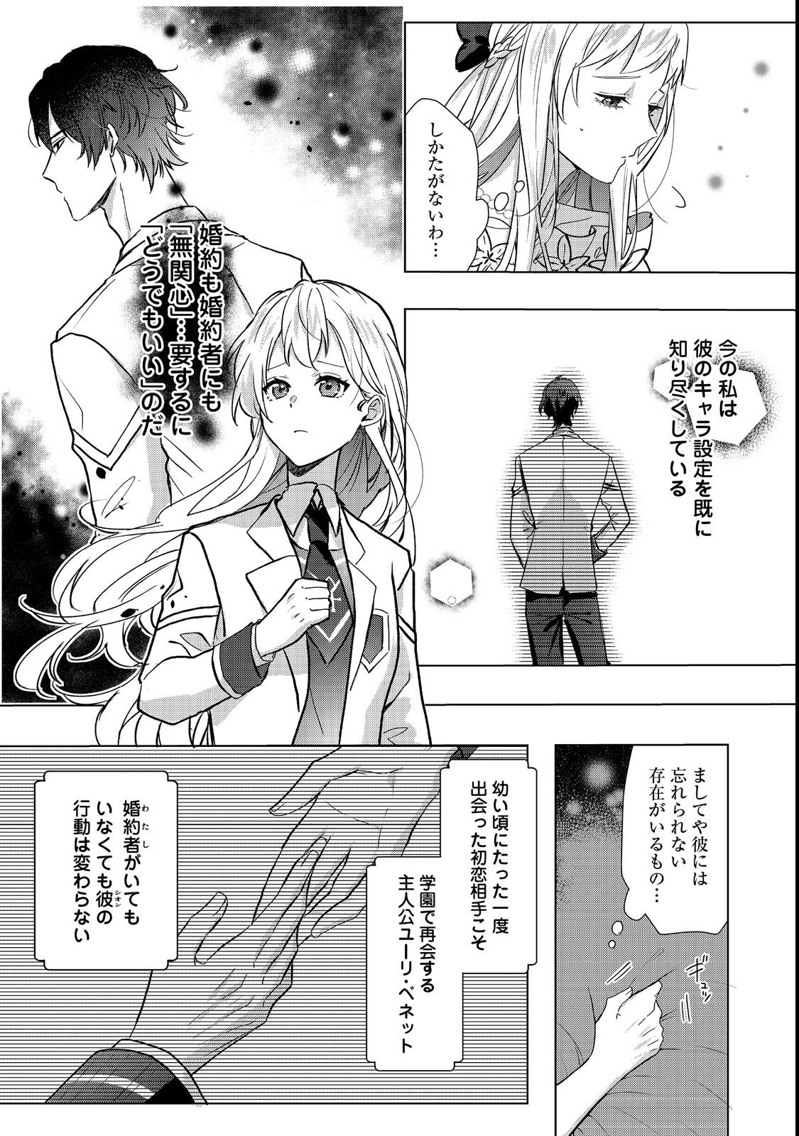 Oshikapu no Okini Mesu mama - Chapter 1 - Page 19