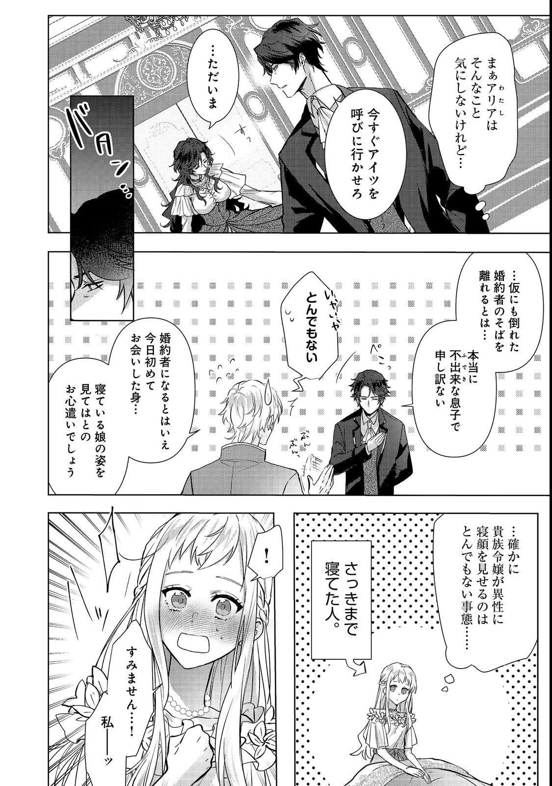 Oshikapu no Okini Mesu mama - Chapter 1 - Page 20
