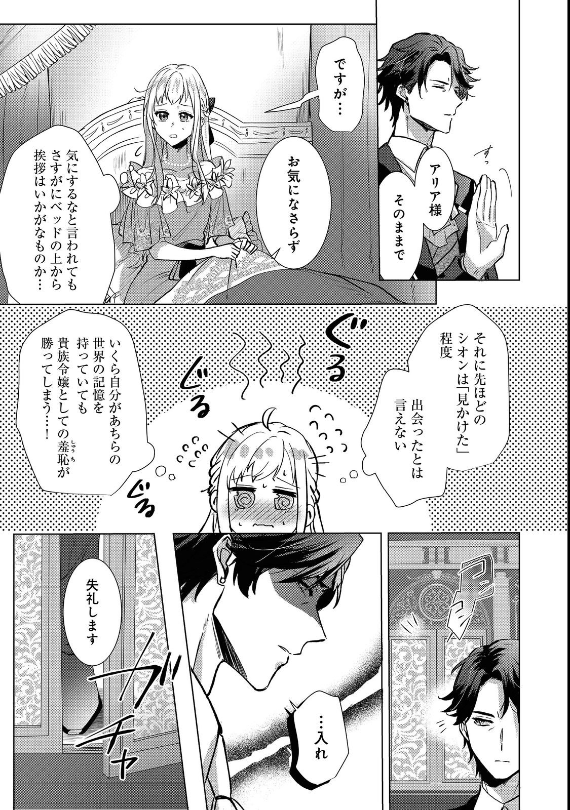 Oshikapu no Okini Mesu mama - Chapter 1 - Page 21