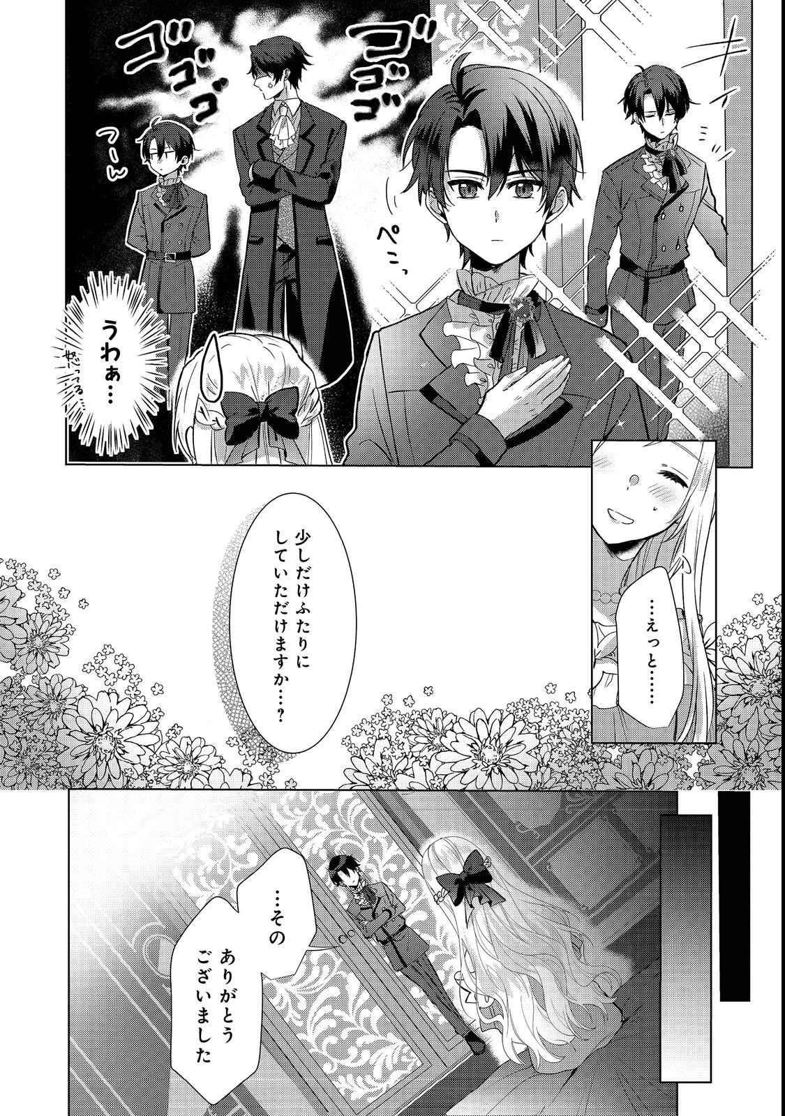 Oshikapu no Okini Mesu mama - Chapter 1 - Page 22