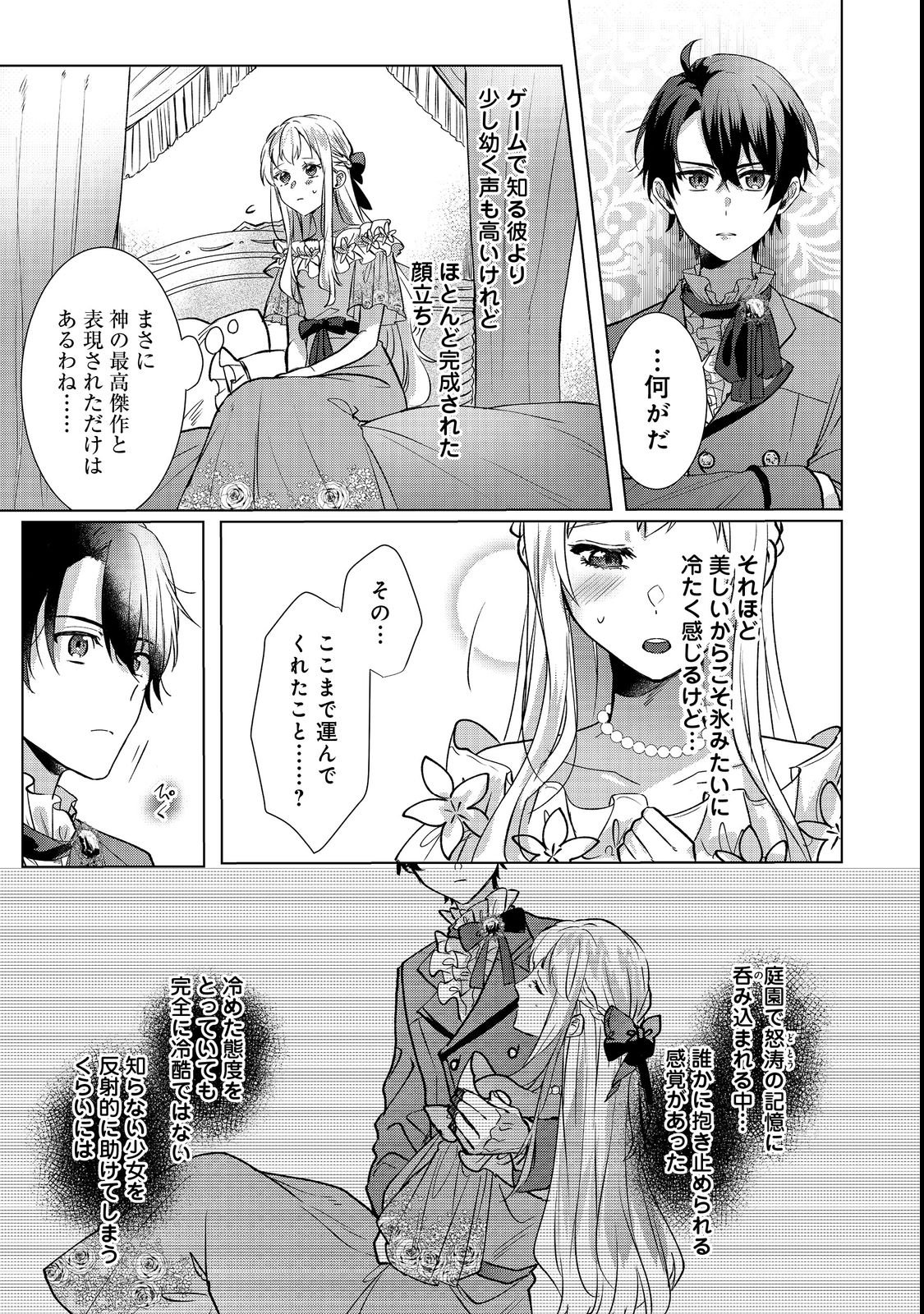 Oshikapu no Okini Mesu mama - Chapter 1 - Page 23