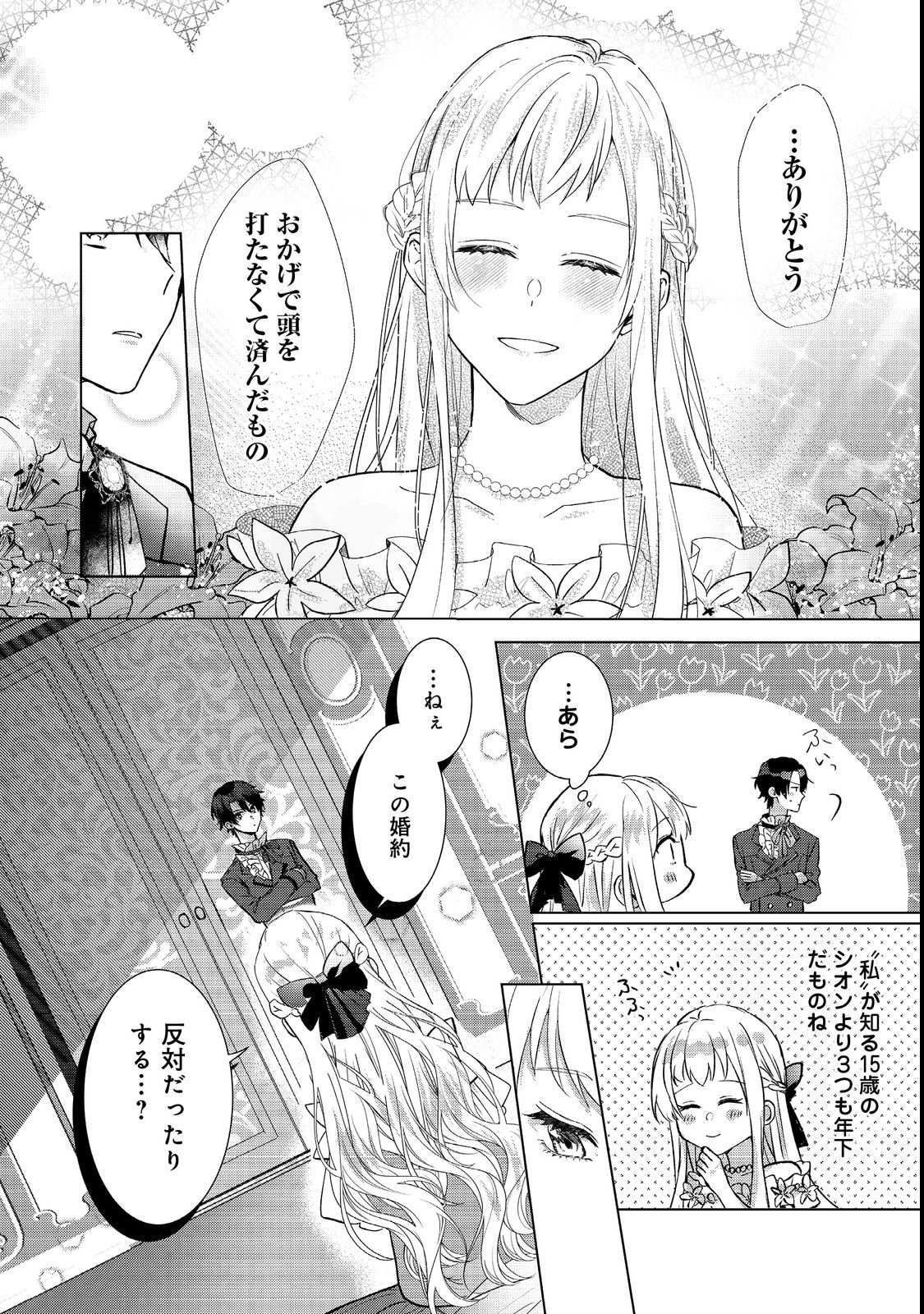 Oshikapu no Okini Mesu mama - Chapter 1 - Page 24