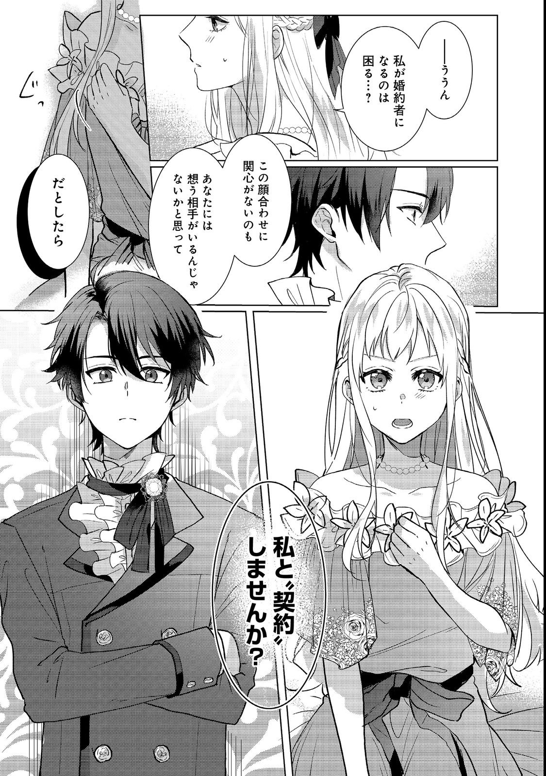 Oshikapu no Okini Mesu mama - Chapter 1 - Page 25