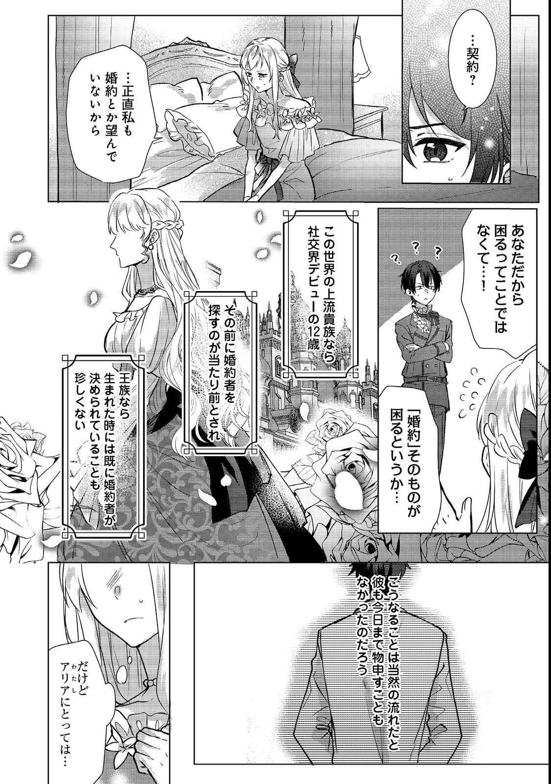 Oshikapu no Okini Mesu mama - Chapter 1 - Page 26