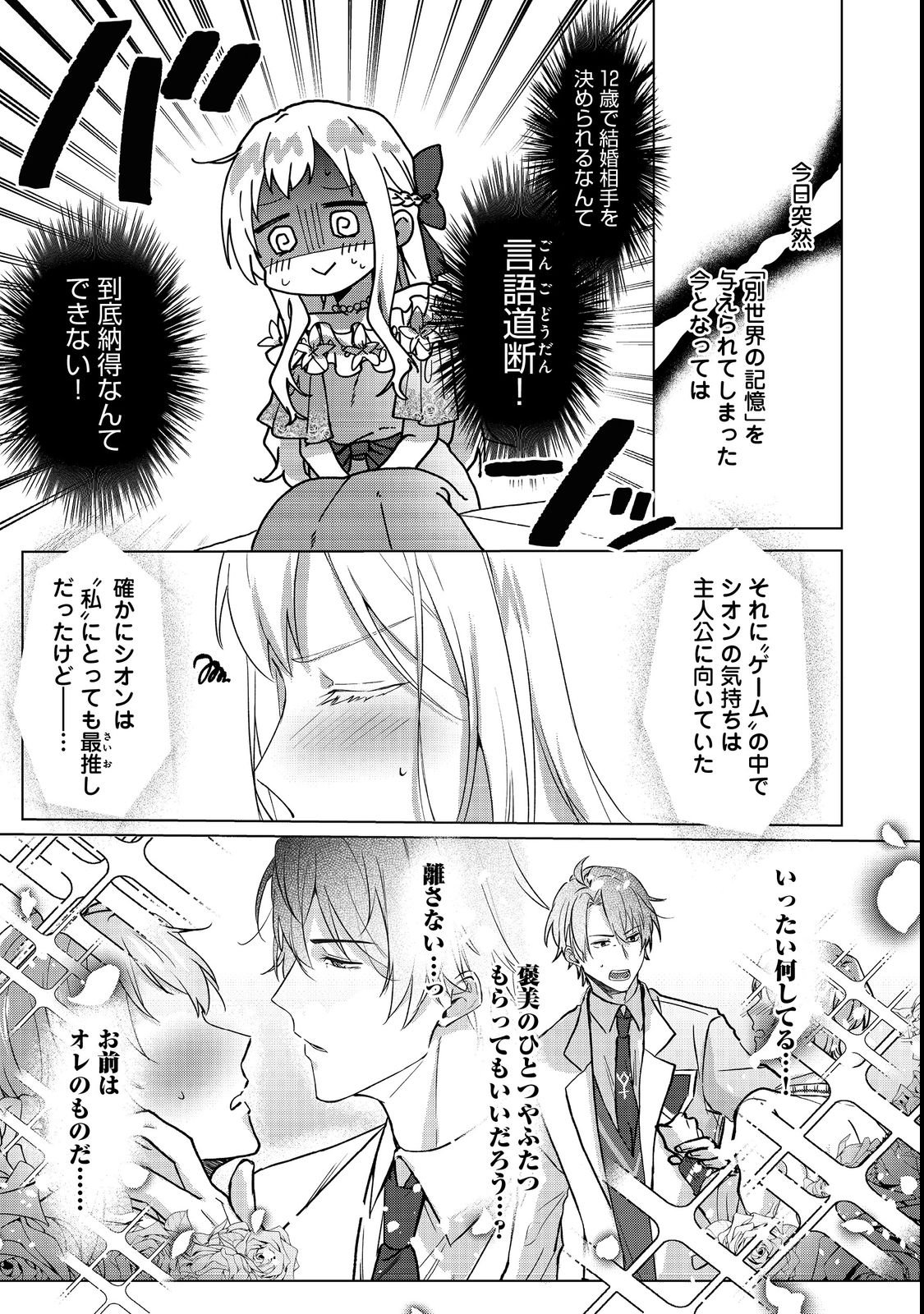 Oshikapu no Okini Mesu mama - Chapter 1 - Page 27
