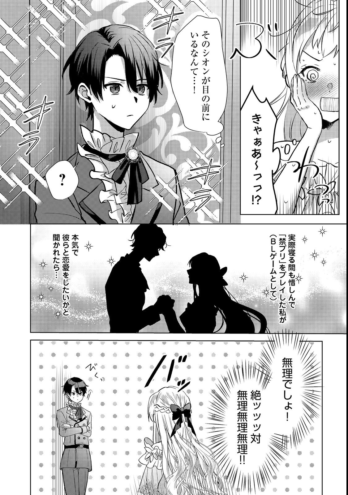 Oshikapu no Okini Mesu mama - Chapter 1 - Page 28