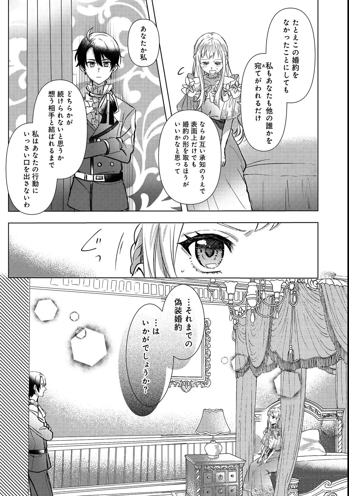 Oshikapu no Okini Mesu mama - Chapter 1 - Page 29