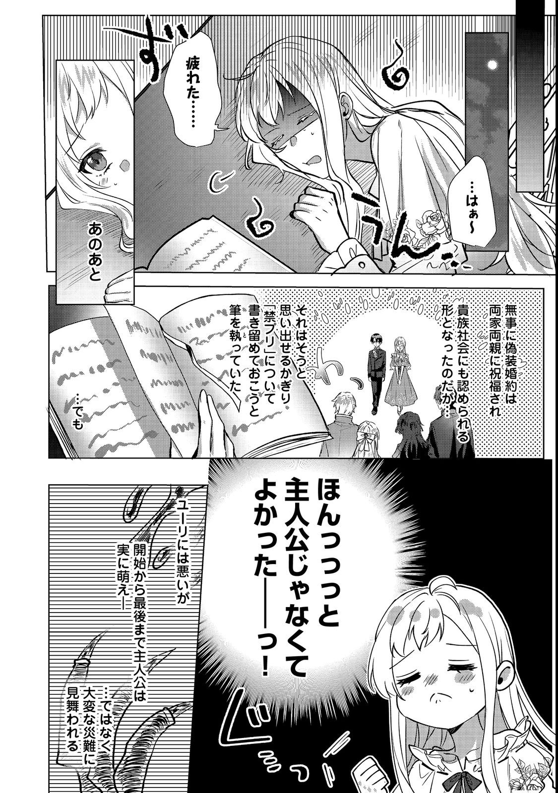 Oshikapu no Okini Mesu mama - Chapter 1 - Page 30