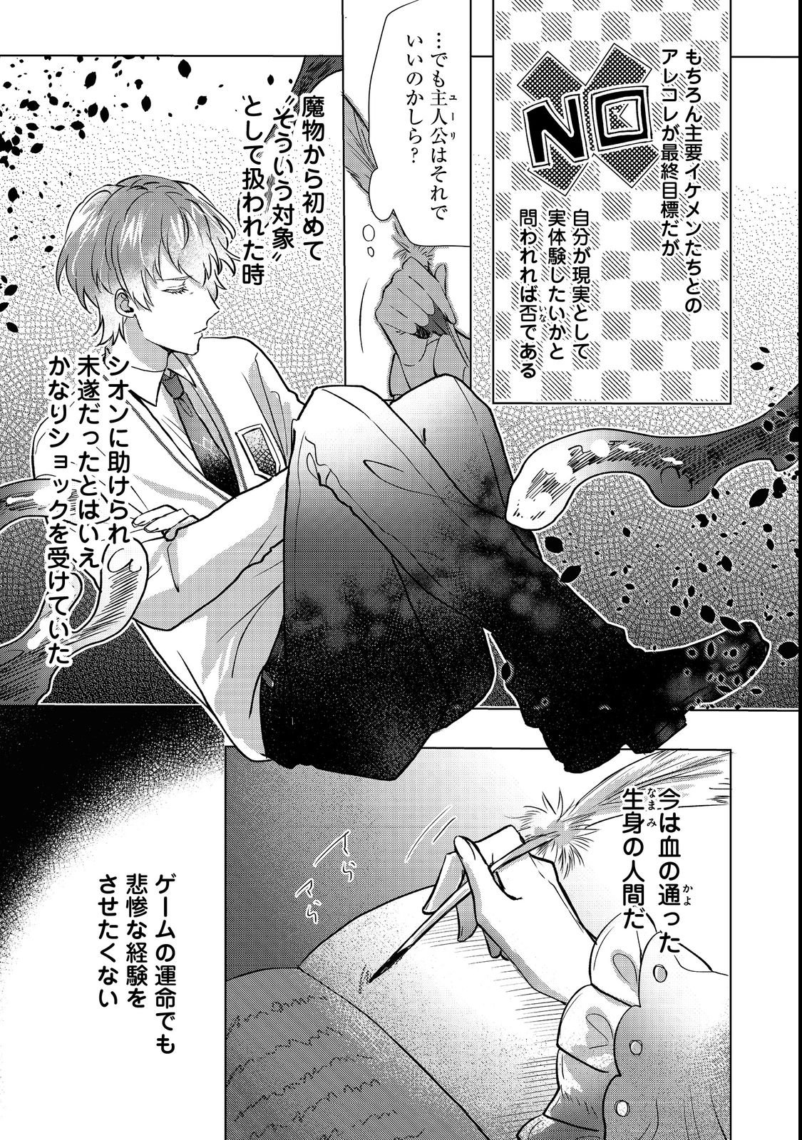 Oshikapu no Okini Mesu mama - Chapter 1 - Page 31