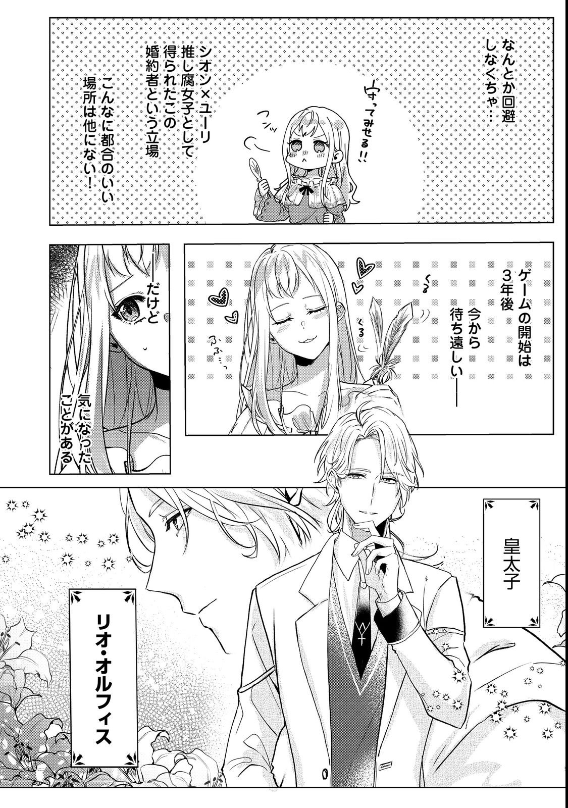 Oshikapu no Okini Mesu mama - Chapter 1 - Page 32