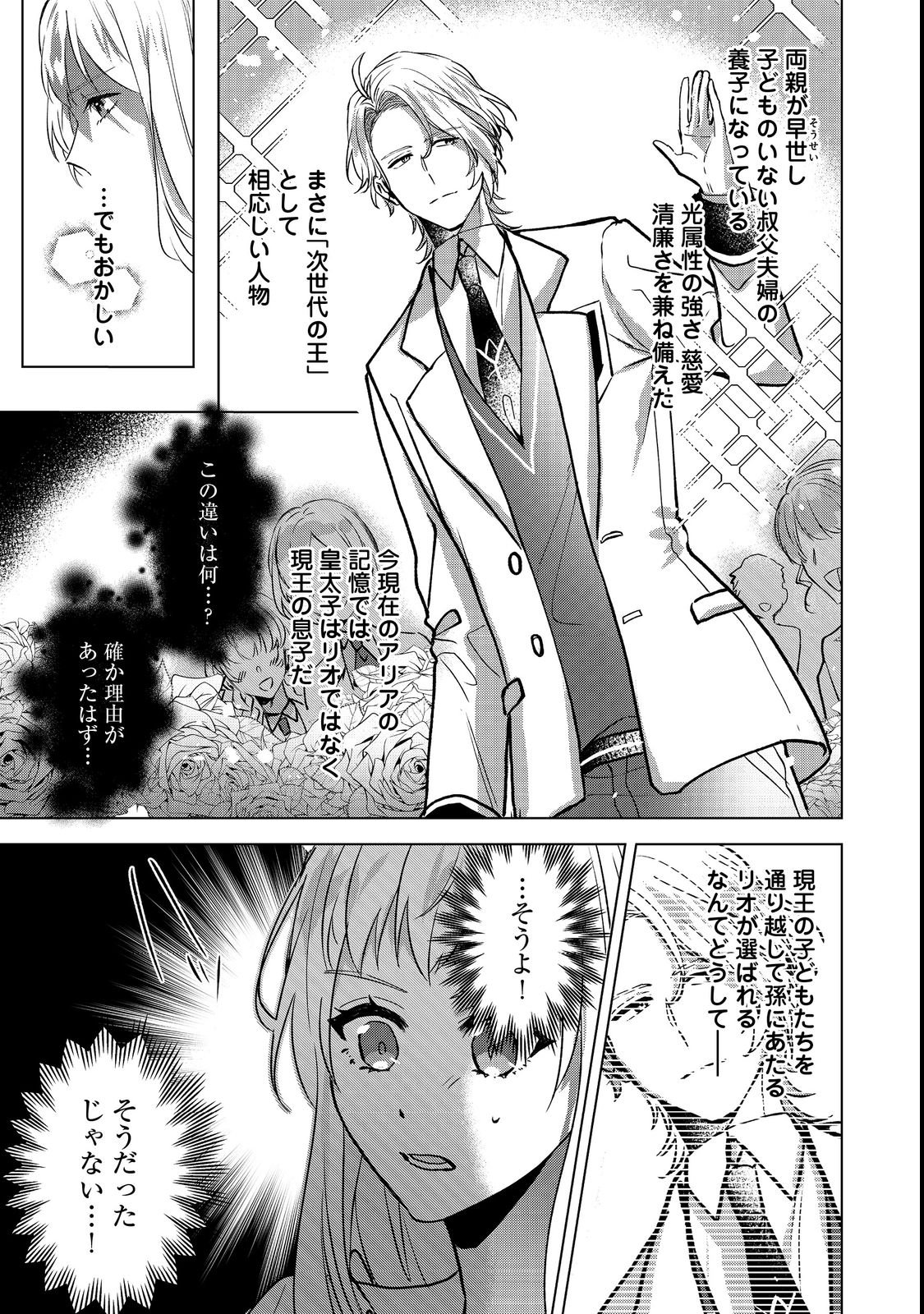 Oshikapu no Okini Mesu mama - Chapter 1 - Page 33