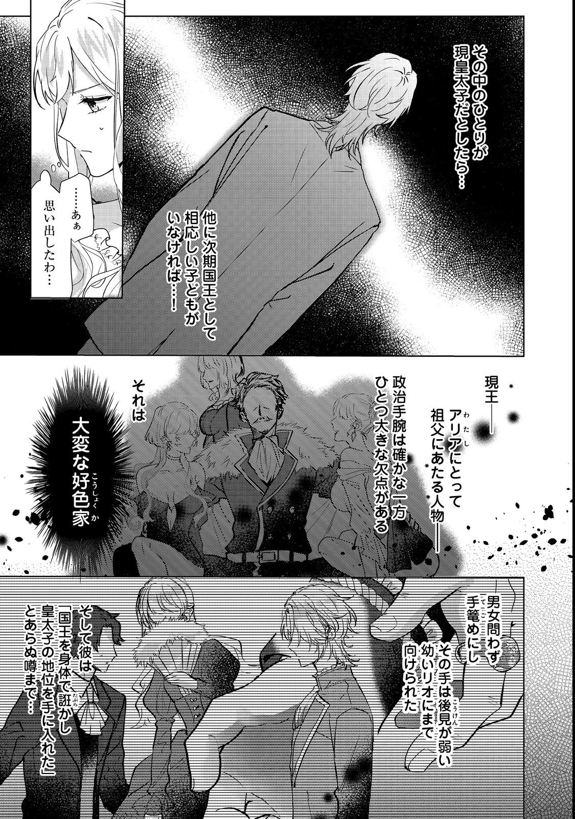 Oshikapu no Okini Mesu mama - Chapter 1 - Page 35