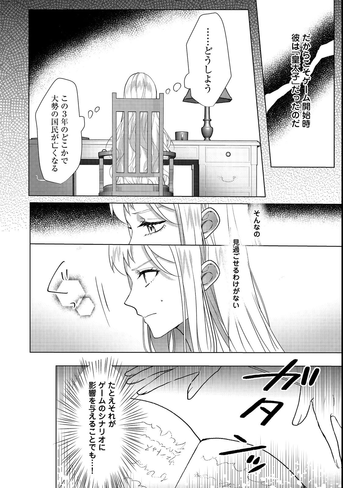Oshikapu no Okini Mesu mama - Chapter 1 - Page 36