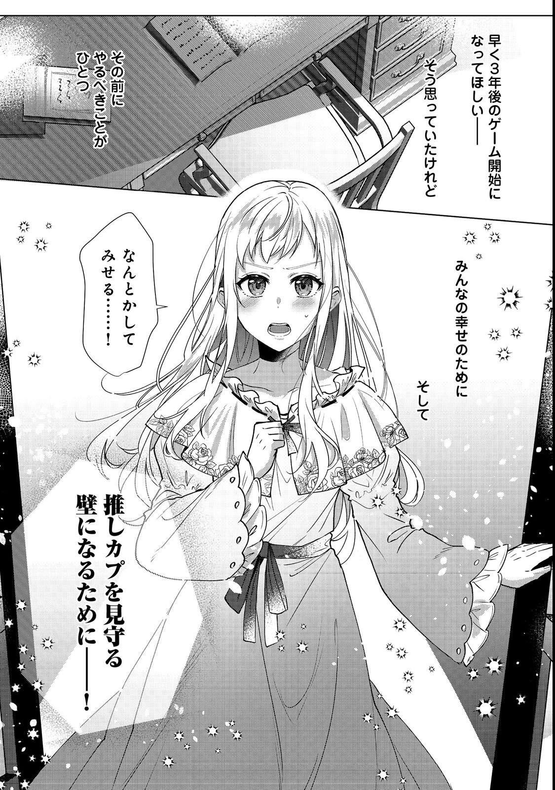 Oshikapu no Okini Mesu mama - Chapter 1 - Page 38