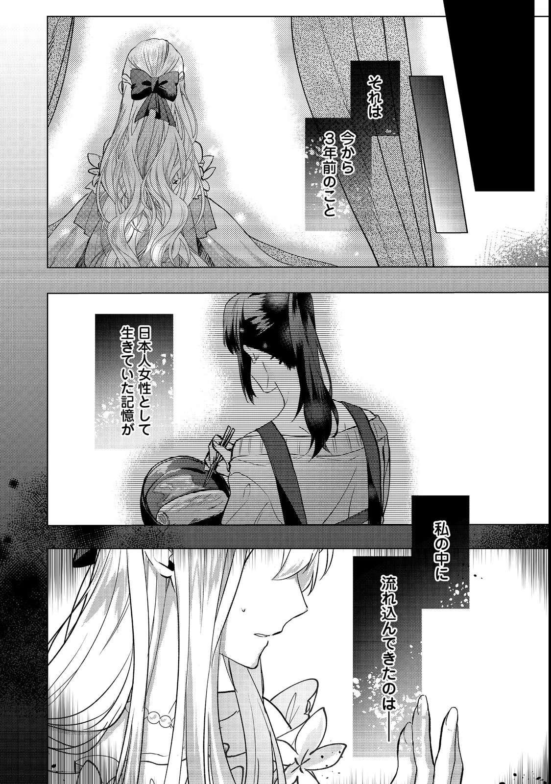 Oshikapu no Okini Mesu mama - Chapter 1 - Page 4