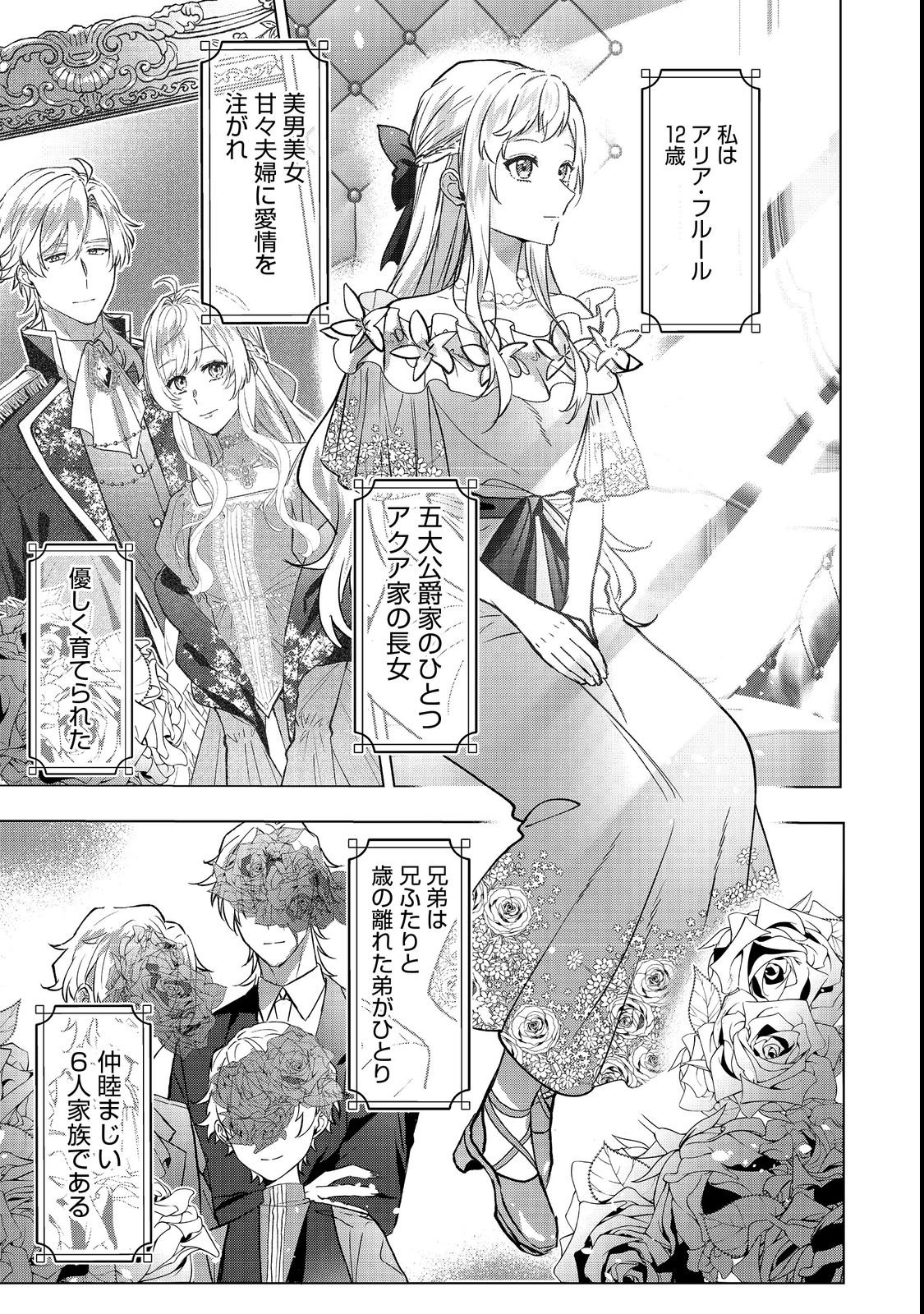 Oshikapu no Okini Mesu mama - Chapter 1 - Page 5