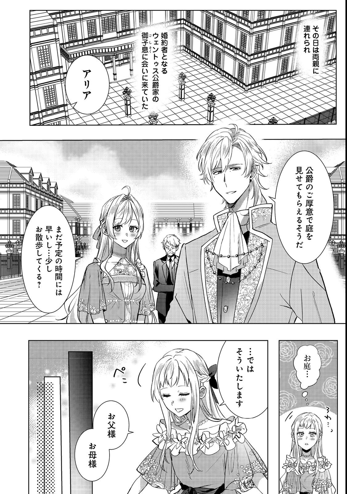 Oshikapu no Okini Mesu mama - Chapter 1 - Page 6