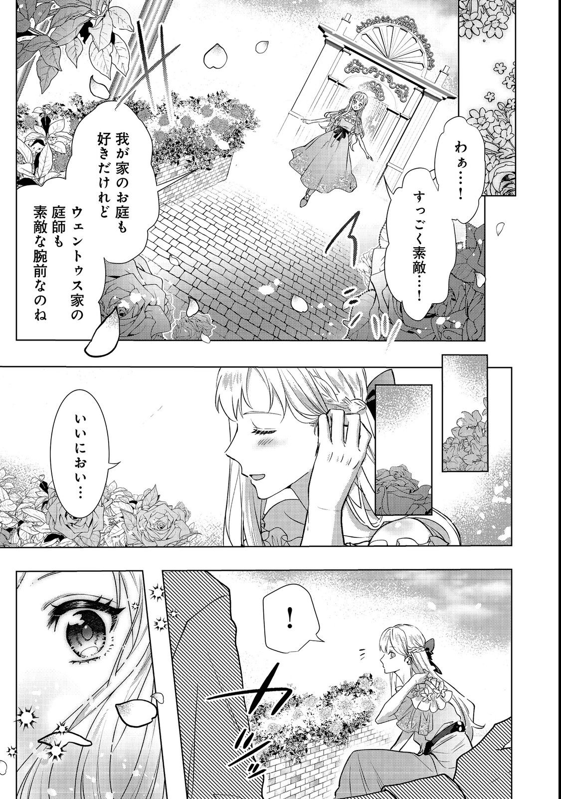 Oshikapu no Okini Mesu mama - Chapter 1 - Page 7