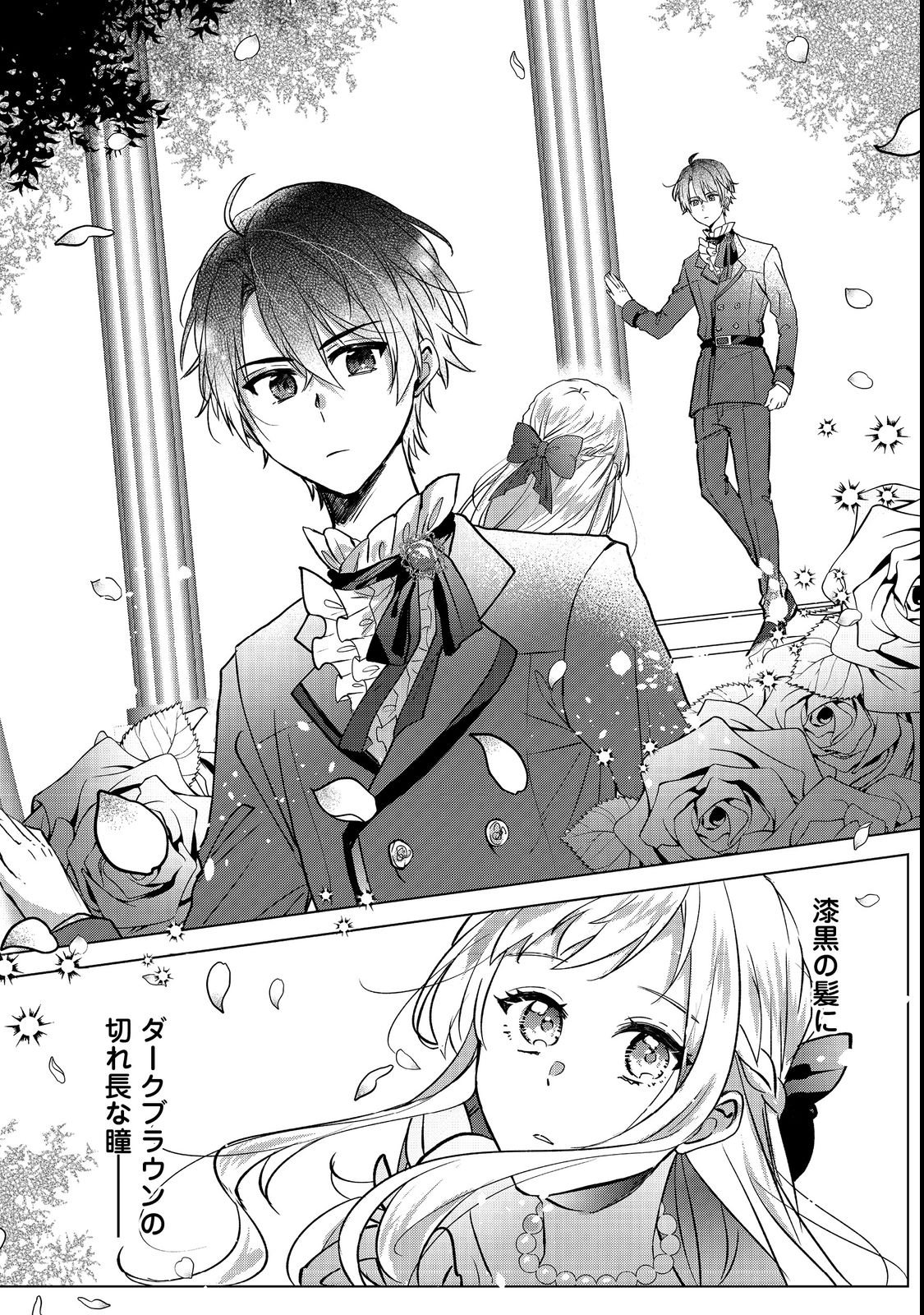 Oshikapu no Okini Mesu mama - Chapter 1 - Page 8