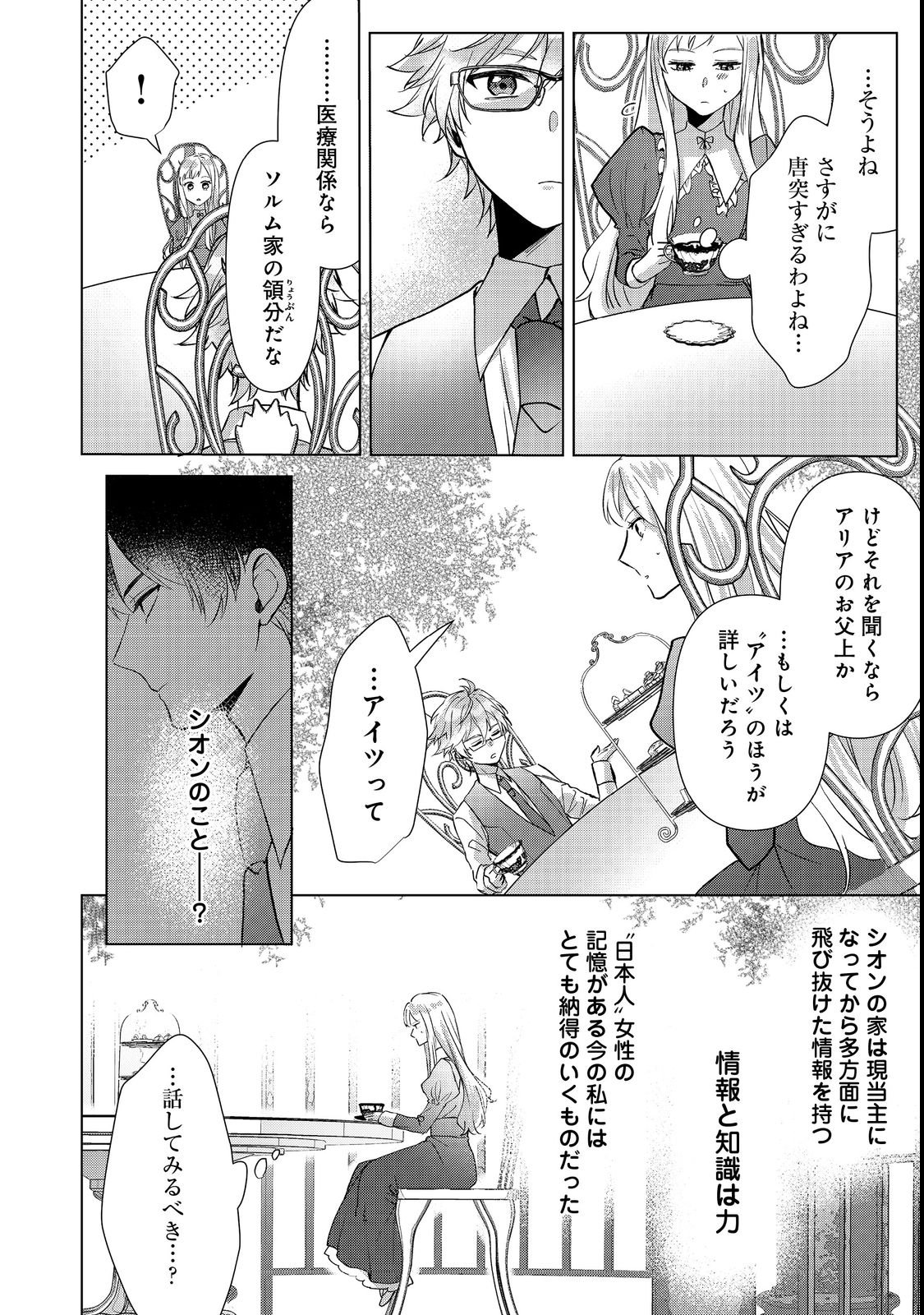 Oshikapu no Okini Mesu mama - Chapter 2 - Page 10