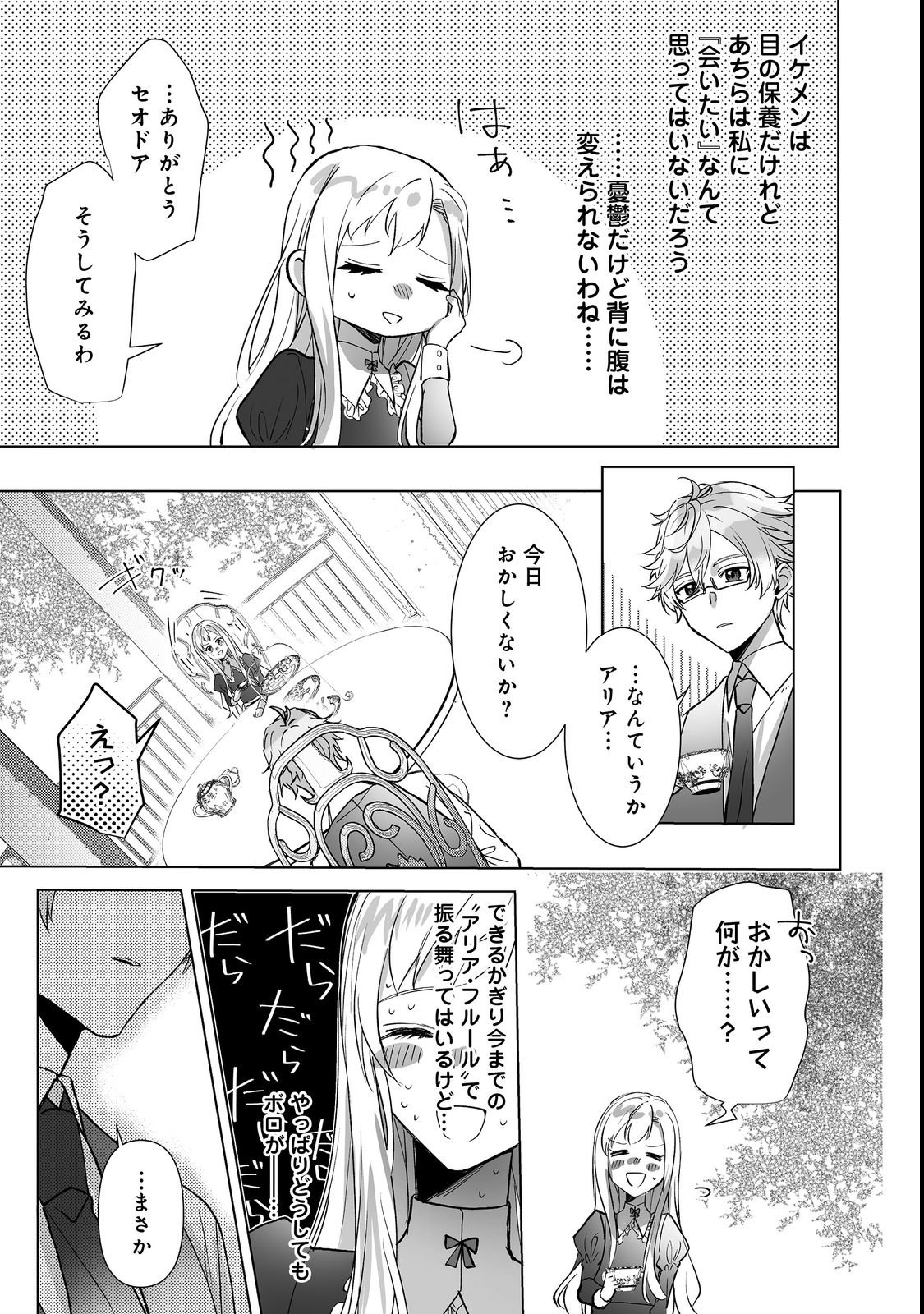 Oshikapu no Okini Mesu mama - Chapter 2 - Page 11