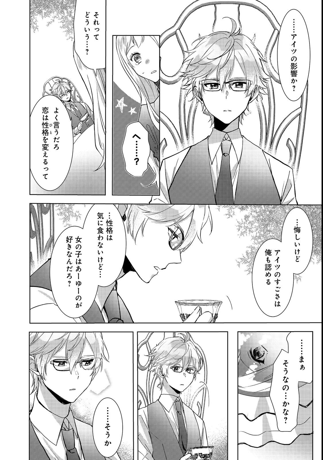 Oshikapu no Okini Mesu mama - Chapter 2 - Page 12