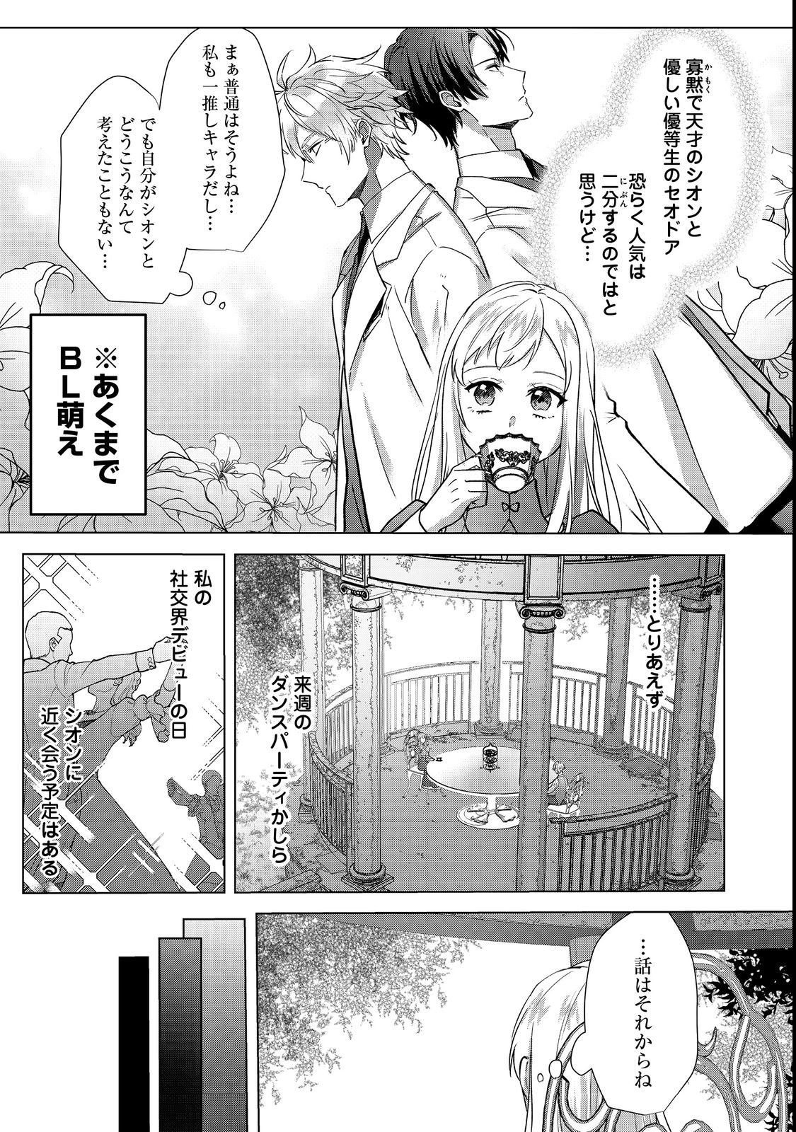 Oshikapu no Okini Mesu mama - Chapter 2 - Page 13