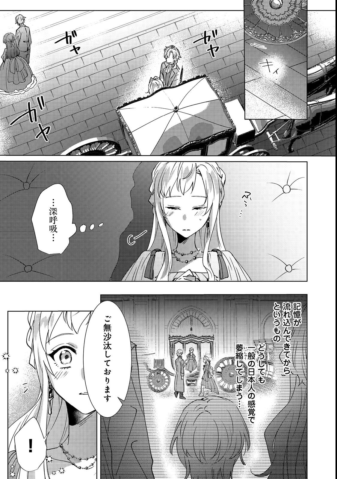 Oshikapu no Okini Mesu mama - Chapter 2 - Page 15