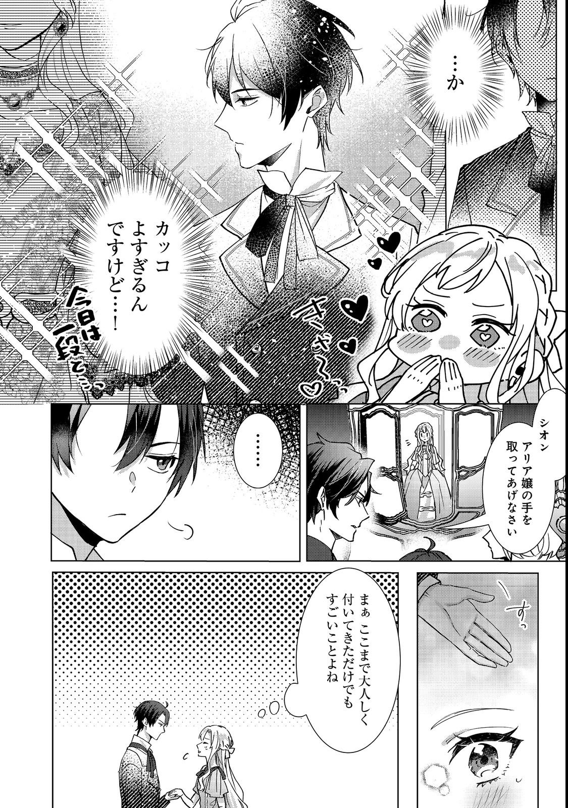 Oshikapu no Okini Mesu mama - Chapter 2 - Page 16
