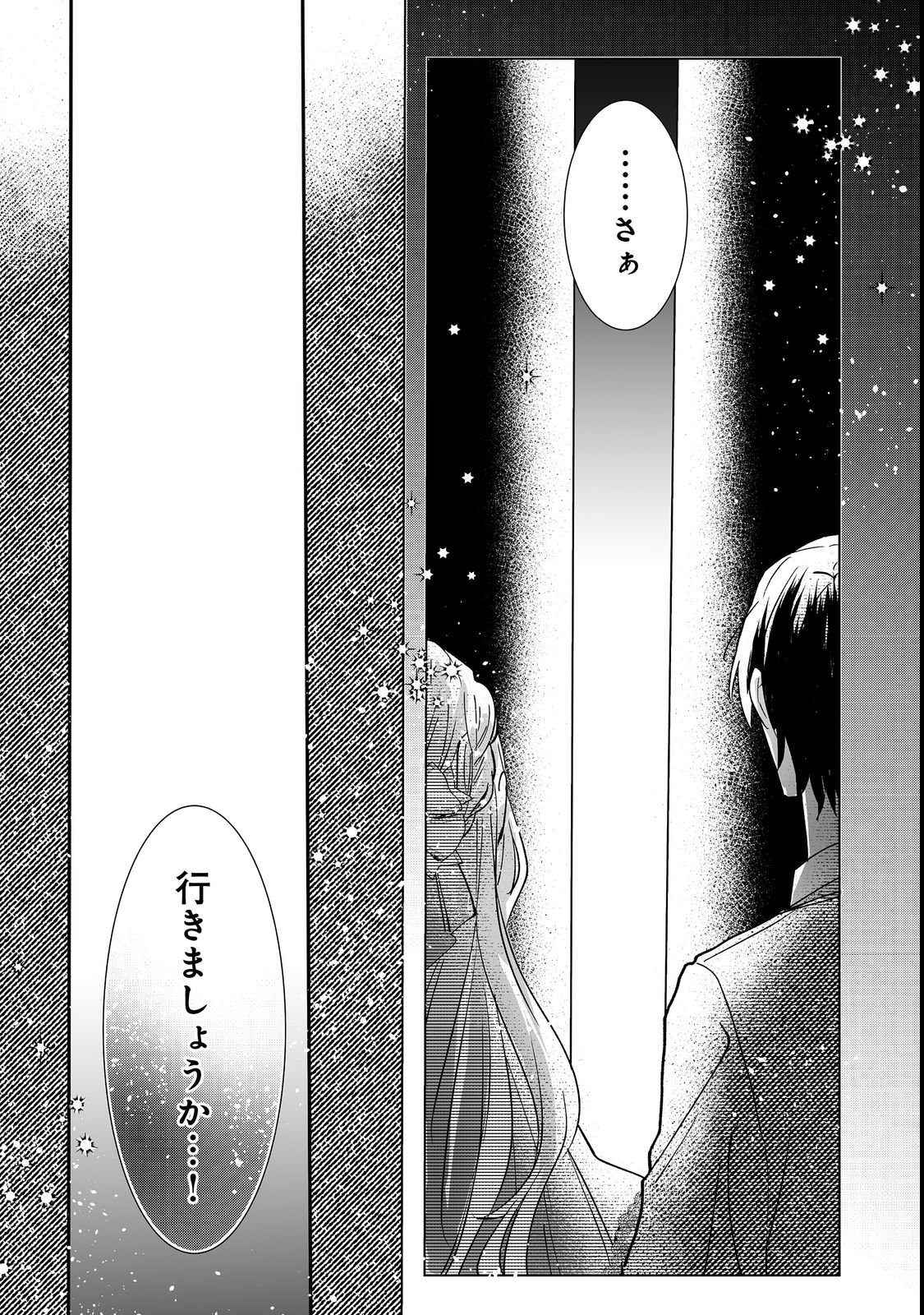 Oshikapu no Okini Mesu mama - Chapter 2 - Page 17